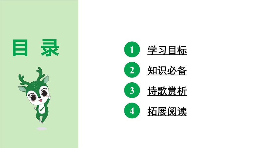 2024-2025年第二学期 部编版 语文 七年级下册  第三单元  1  竹里馆  课件第3页