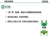 2024-2025年第二學(xué)期 部編版 語文 七年級下冊  第三單元  2  春夜洛城聞笛  課件