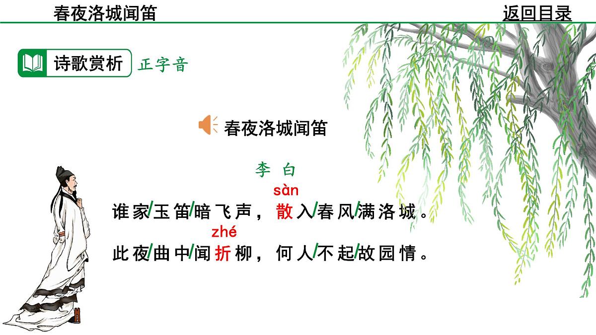 2024-2025年第二学期 部编版 语文 七年级下册 第三单元 2 春夜洛城闻笛 课件第7页