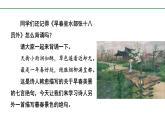 2024-2025年第二學期 部編版 語文 七年級下冊  第三單元  4  晚春  課件