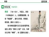2024-2025年第二學期 部編版 語文 七年級下冊  第三單元  4  晚春  課件