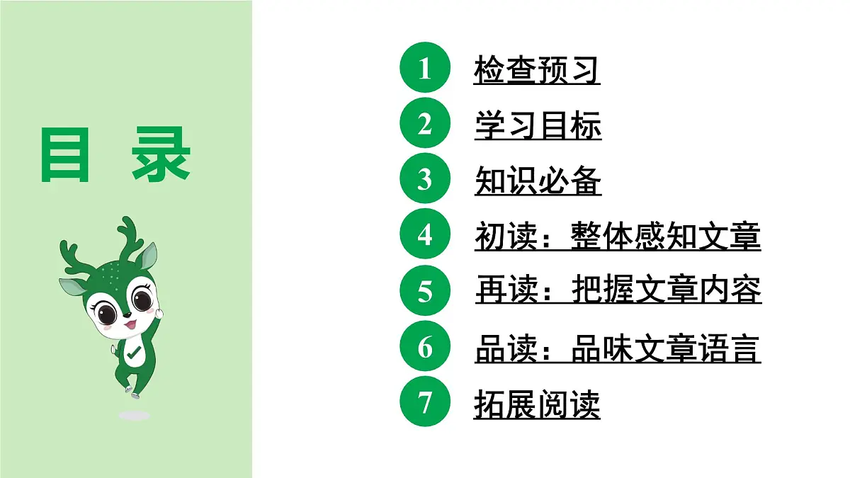 2024-2025年第二学期 部编版 语文 七年级下册 第四单元 14 驿路梨花 课件第4页