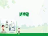 2024-2025年第二學(xué)期 部編版 語文 七年級(jí)下冊(cè)  第四單元  17 陋室銘  課件