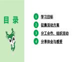 2024-2025年第二學(xué)期 部編版 語文 七年級下冊  第四單元  綜合性學(xué)習(xí)  孝親敬老，從我做起  課件