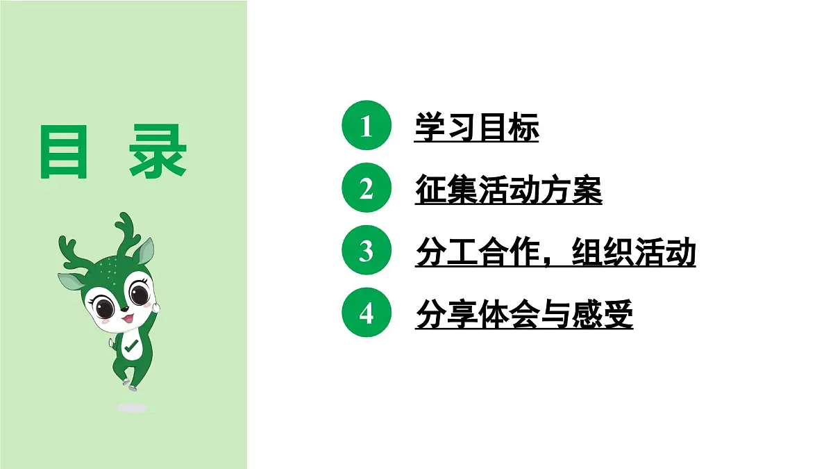 2024-2025年第二学期 部编版 语文 七年级下册 第四单元 综合性学习 孝亲敬老，从我做起 课件第2页