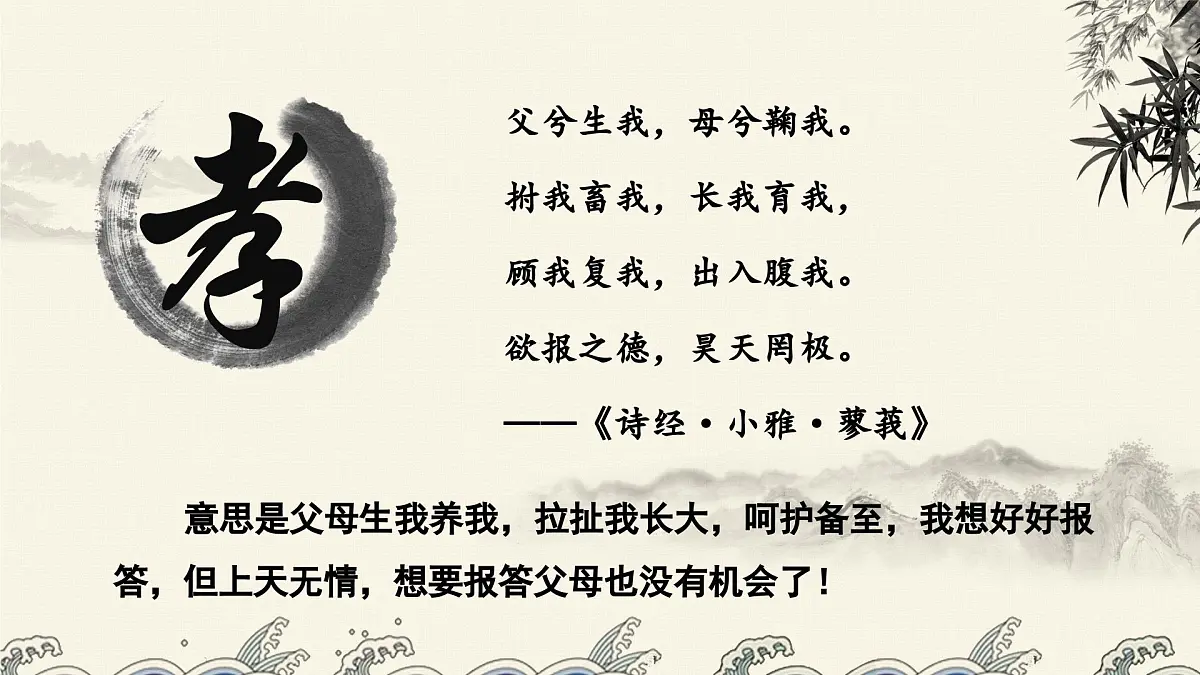 2024-2025年第二学期 部编版 语文 七年级下册 第四单元 综合性学习 孝亲敬老，从我做起 课件第3页