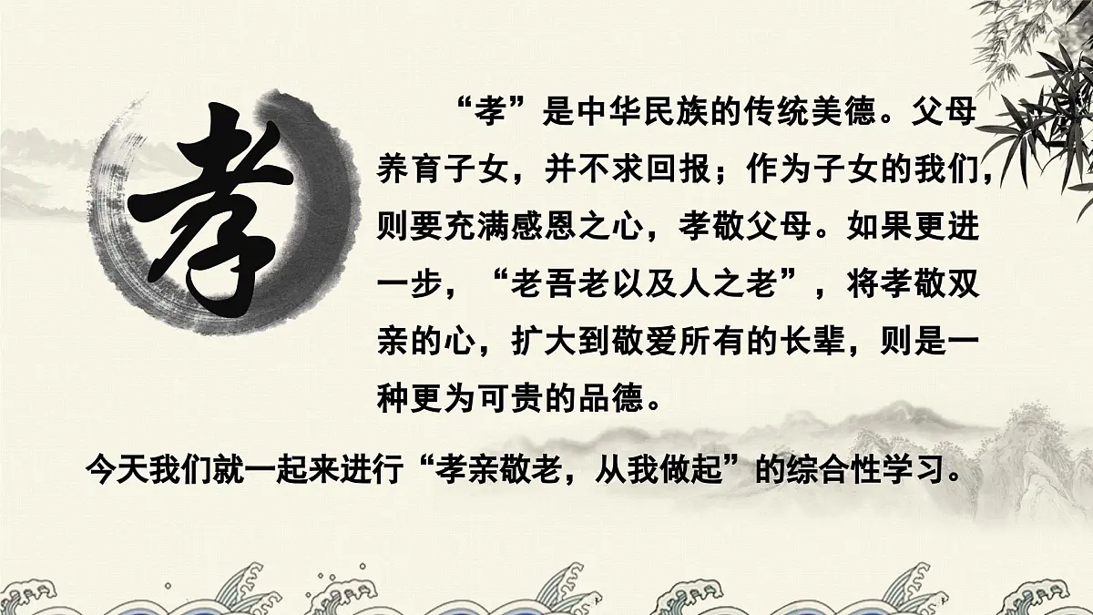 2024-2025年第二学期 部编版 语文 七年级下册 第四单元 综合性学习 孝亲敬老，从我做起 课件第4页