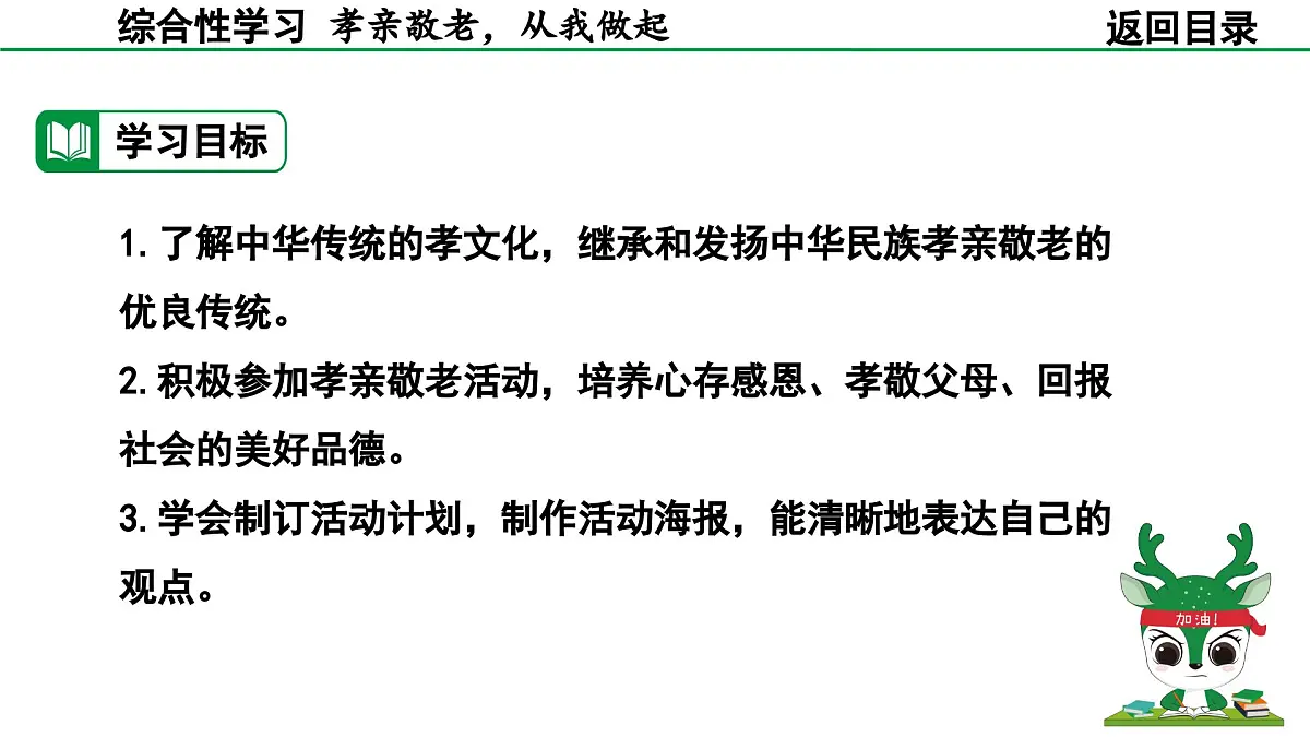 2024-2025年第二学期 部编版 语文 七年级下册 第四单元 综合性学习 孝亲敬老，从我做起 课件第5页