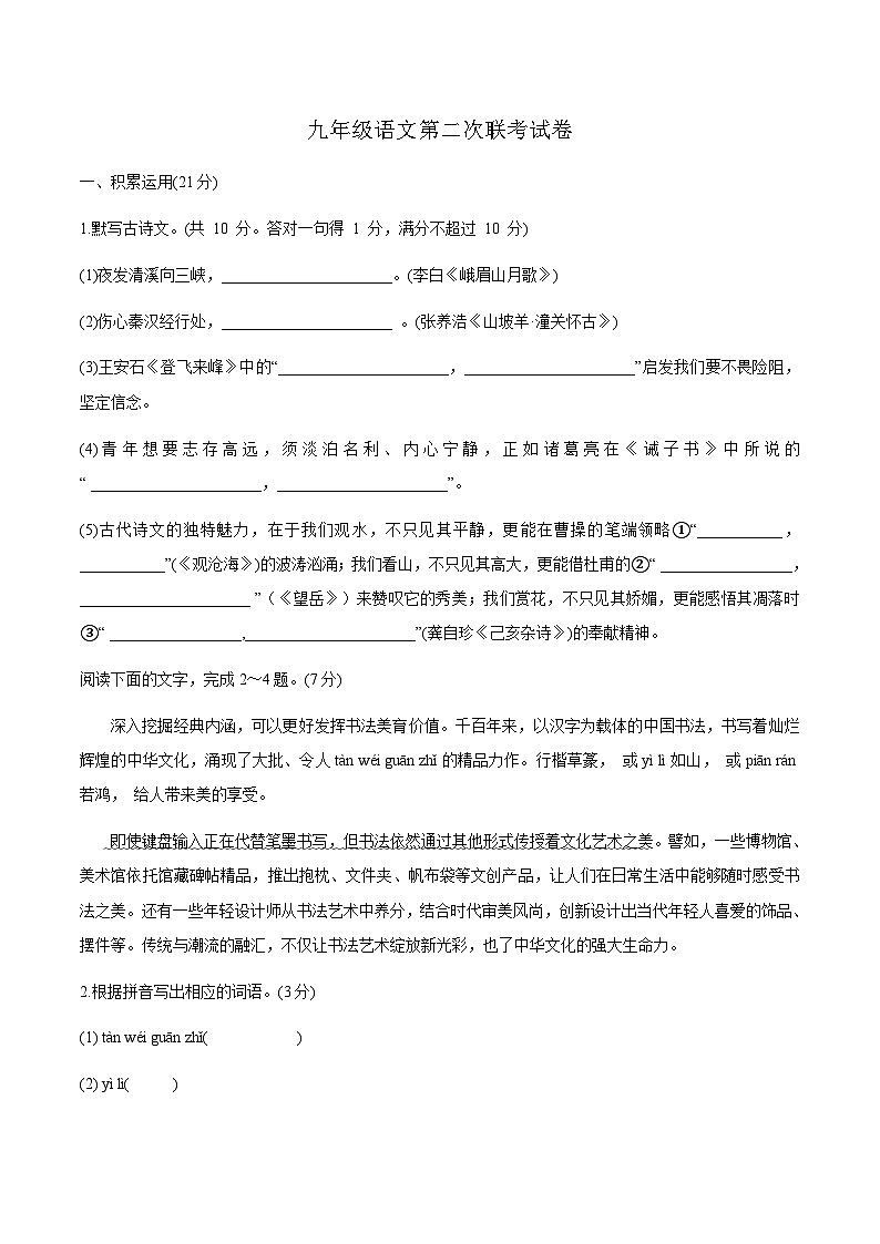 广东省东莞市2025届九年级下学期中考二模语文试卷第1页