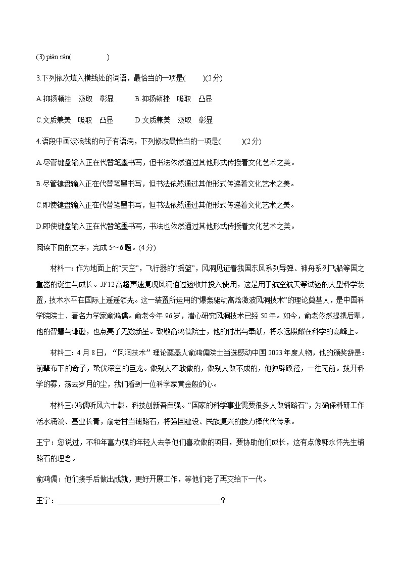 广东省东莞市2025届九年级下学期中考二模语文试卷第2页
