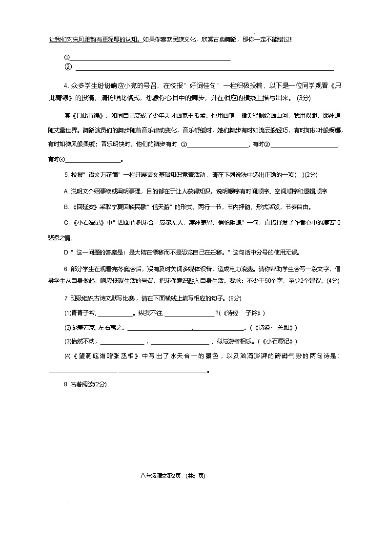 山东省菏泽市曹县2024-2025学年八年级下学期4月期中考试语文试卷（无答案）第2页