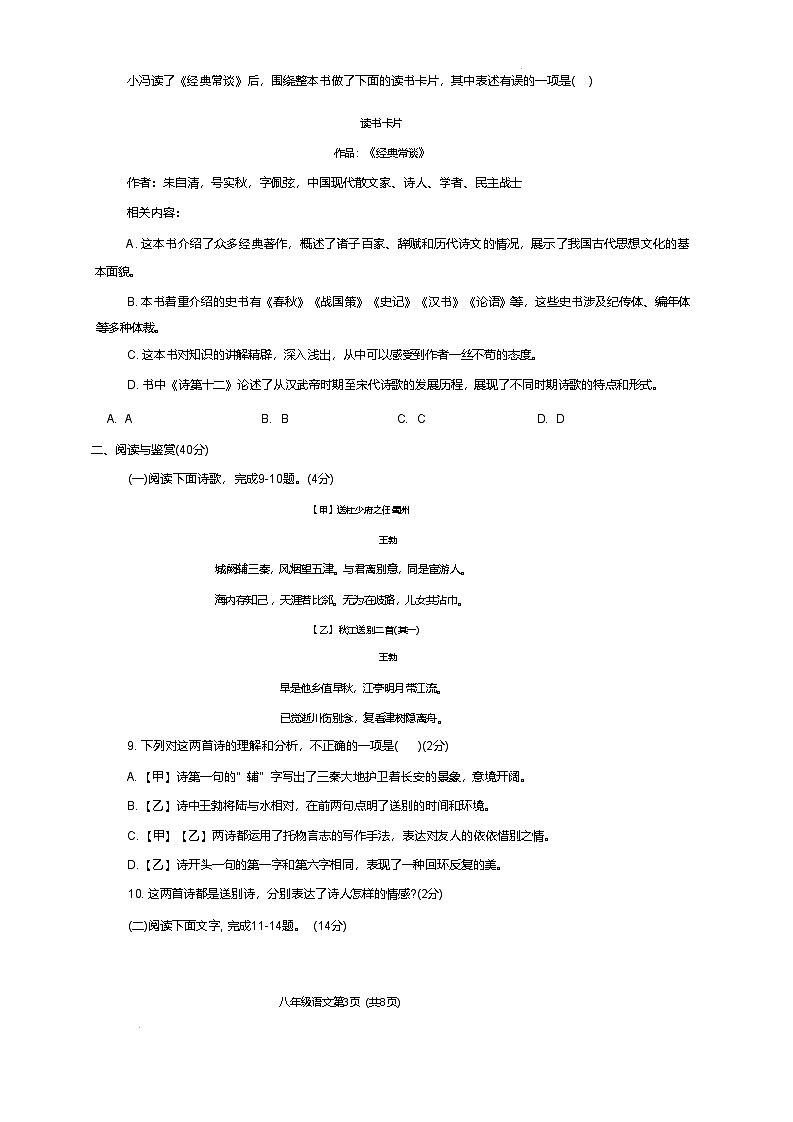 山东省菏泽市曹县2024-2025学年八年级下学期4月期中考试语文试卷（无答案）第3页