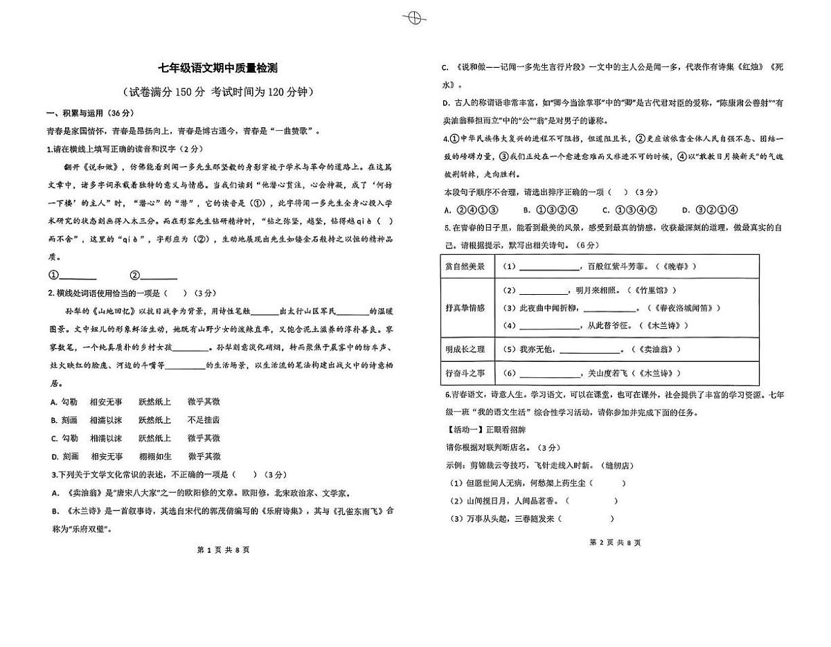 山东省德州市庆云县2024-2025学年七年级下学期期中考试语文试卷（图片版）第1页