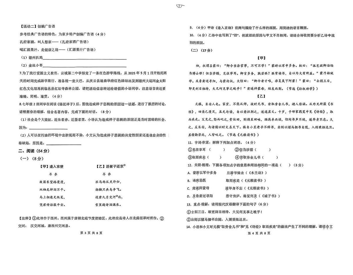 山东省德州市庆云县2024-2025学年七年级下学期期中考试语文试卷（图片版）第2页