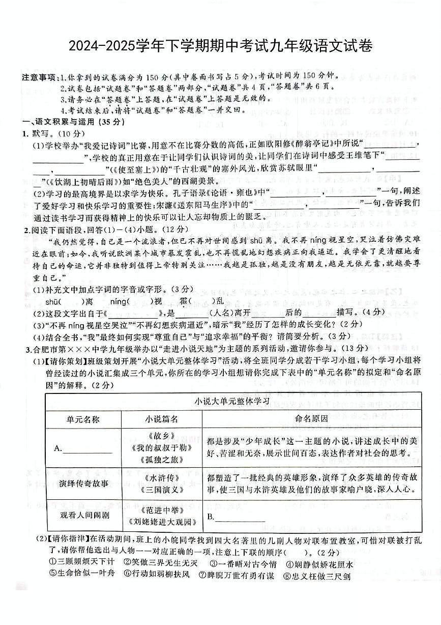 安徽省安庆市潜山市2024-2025学年九年级下学期4月期中考试语文试卷第1页