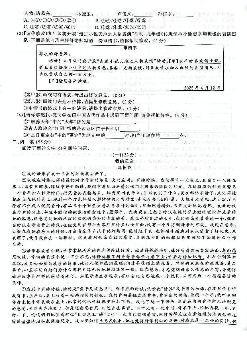 安徽省安庆市潜山市2024-2025学年九年级下学期4月期中考试语文试卷第2页