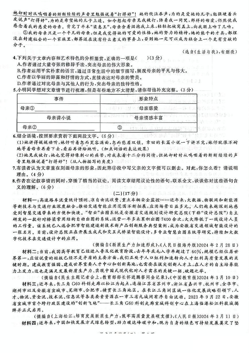 安徽省安庆市潜山市2024-2025学年九年级下学期4月期中考试语文试卷第3页