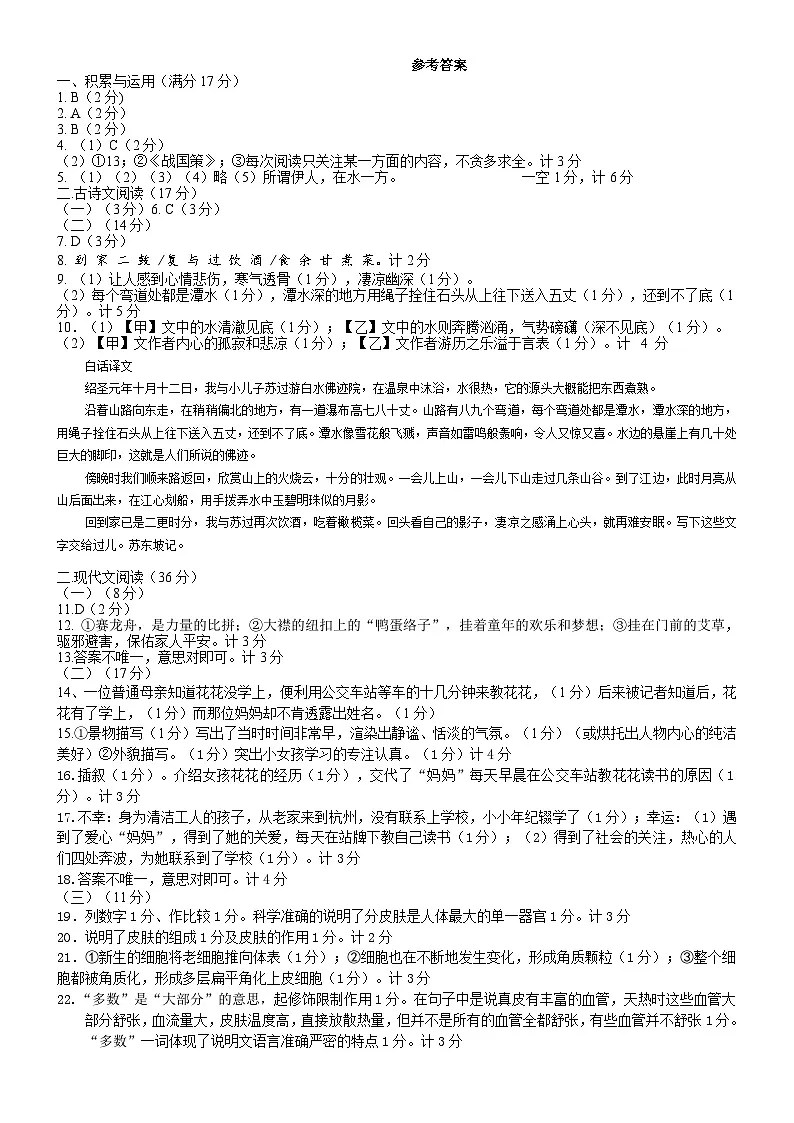 八年语文参考答案(1)第1页