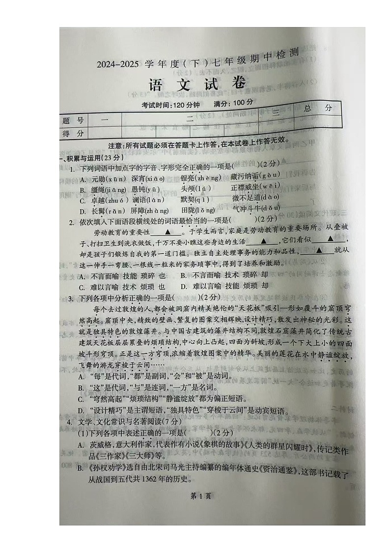 辽宁省本溪市2024-2025学年七年级下学期5月期中语文试题（图片版含答案）第1页