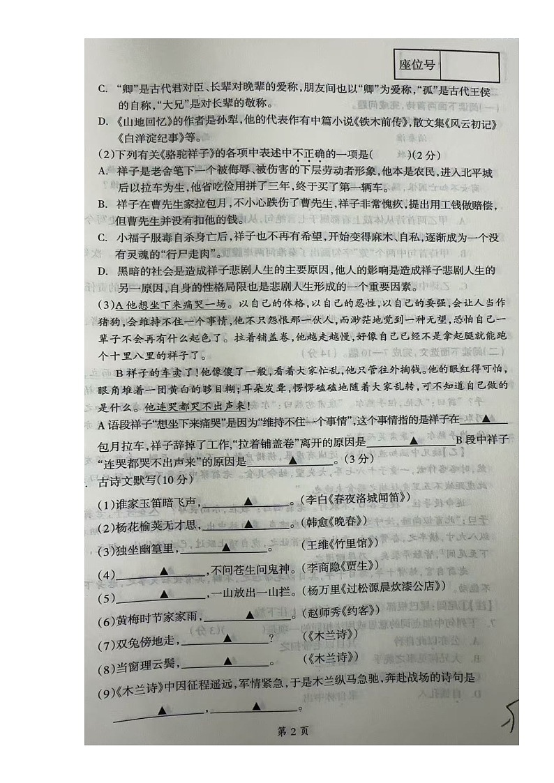 辽宁省本溪市2024-2025学年七年级下学期5月期中语文试题（图片版含答案）第2页