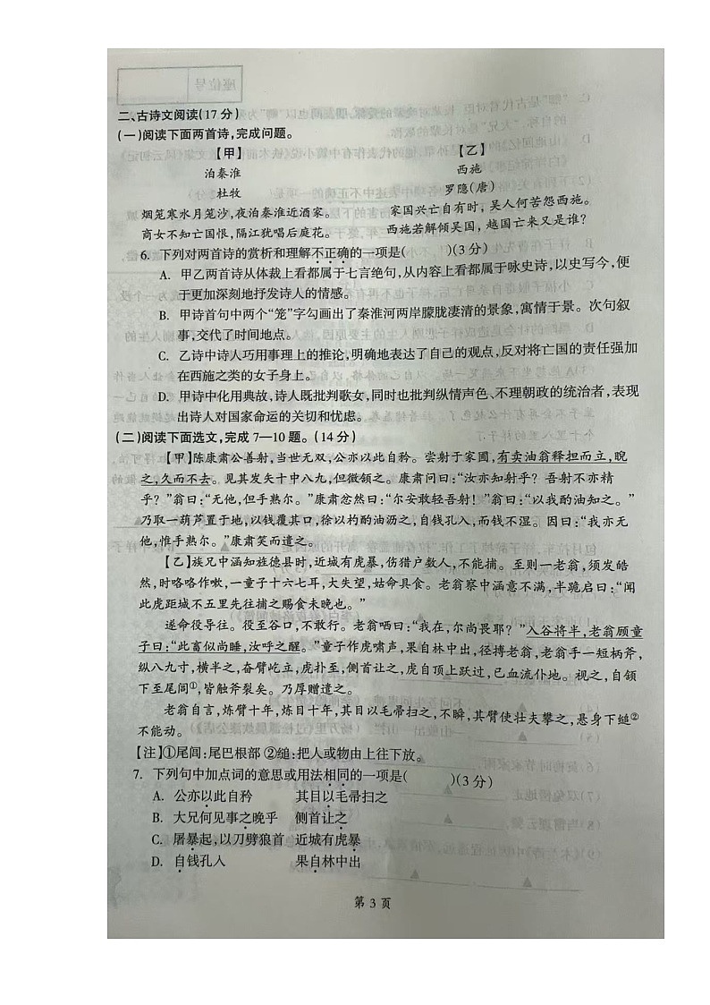 辽宁省本溪市2024-2025学年七年级下学期5月期中语文试题（图片版含答案）第3页