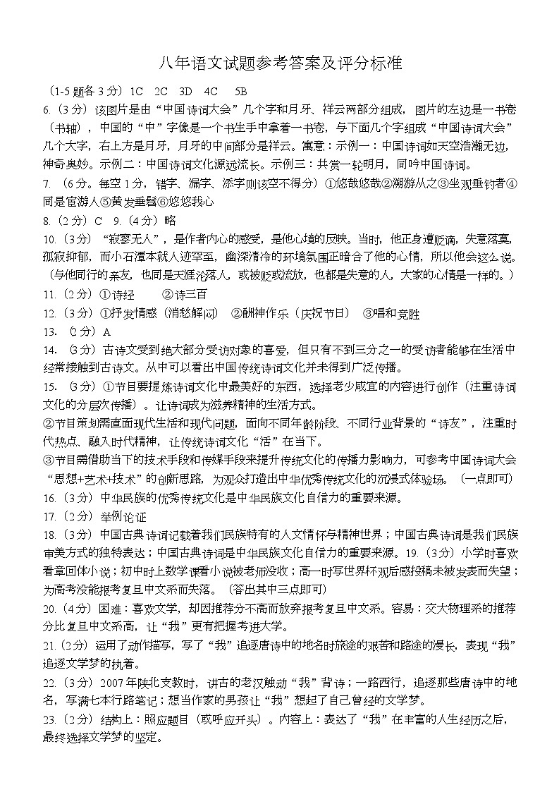 初二语文答案(1)(1)第1页