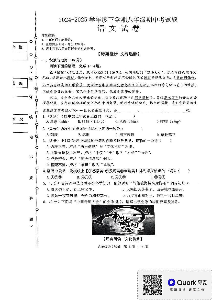 八_语文试卷第1页