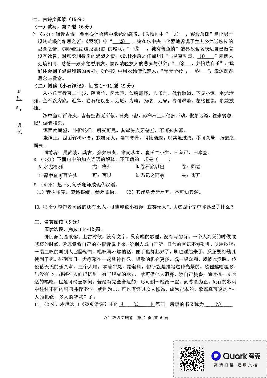 八_语文试卷第2页
