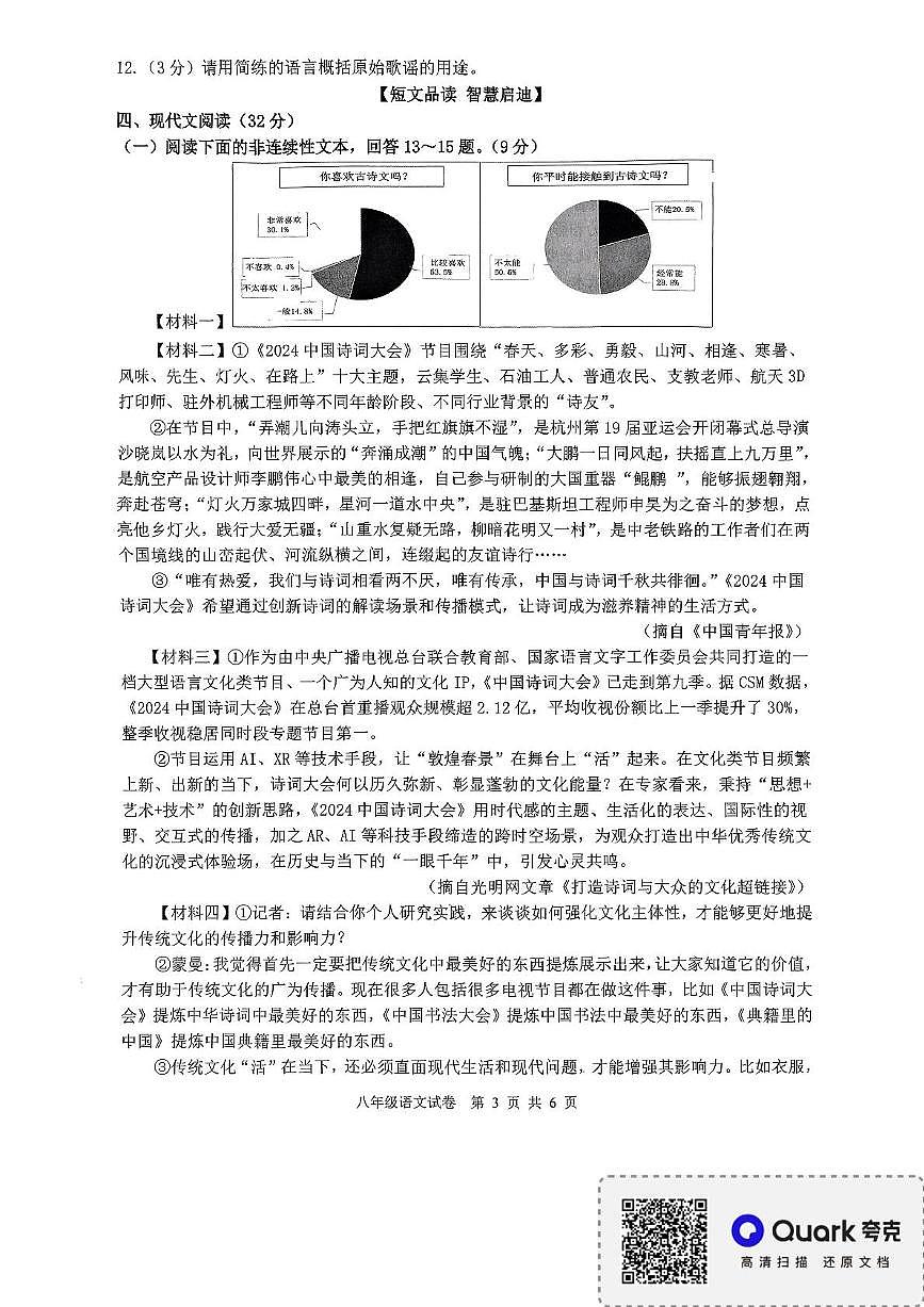 八_语文试卷第3页