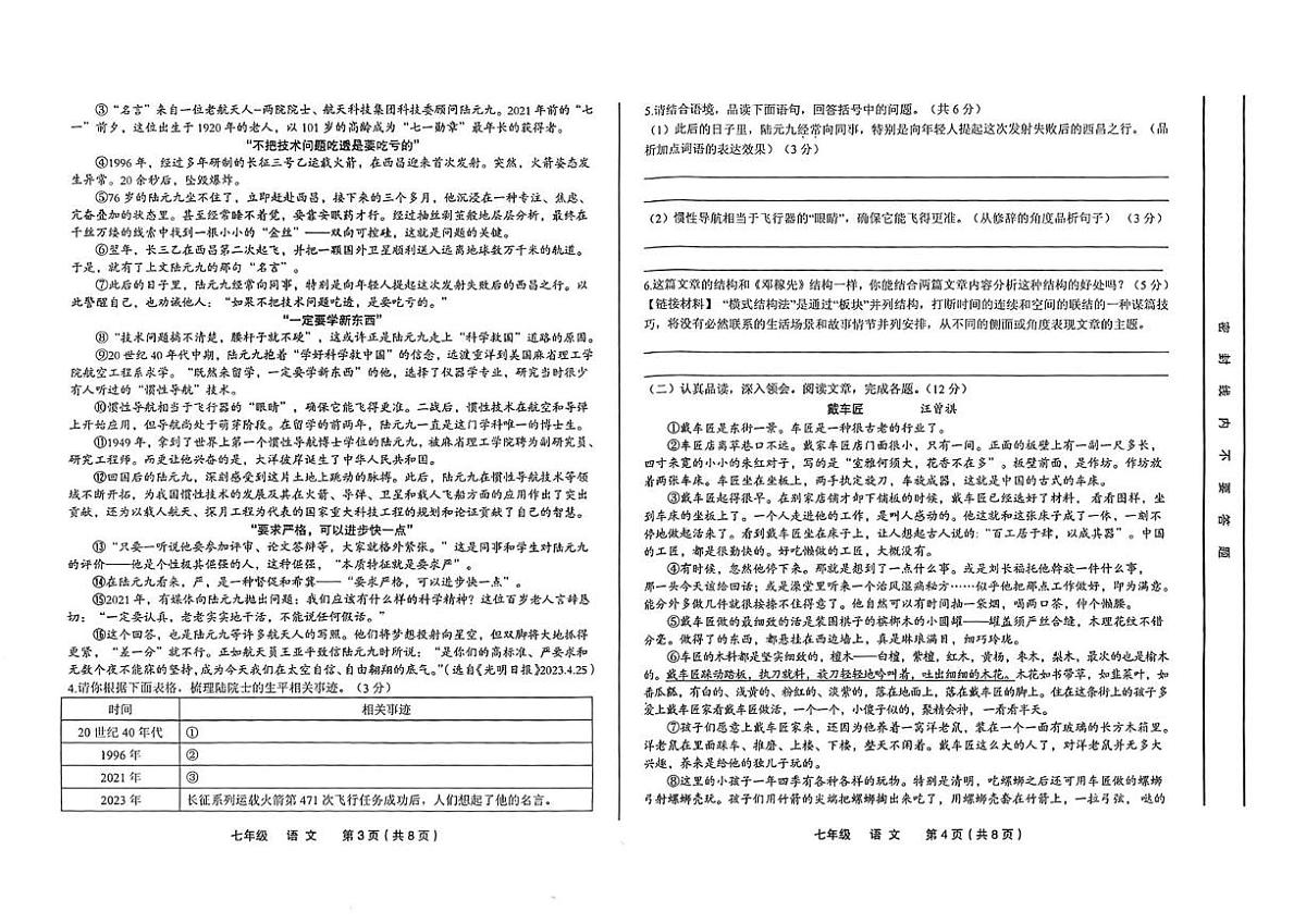 2024-2025学年第二学期期中七年级语文 2024-2028第二学期期中七年级语文质量监测试卷第2页