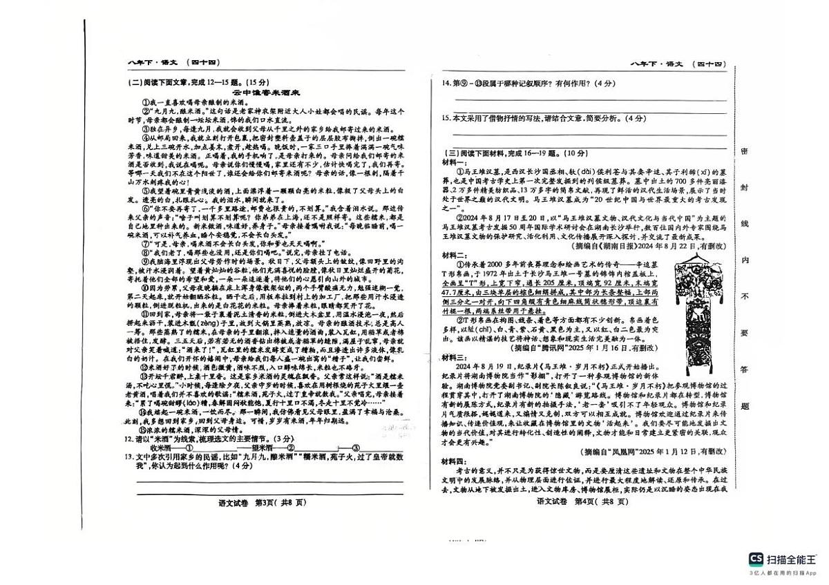 吉林省松原市前郭尔罗斯蒙古族自治县六校联考2024-2025学年八年级下学期5月期中语文试题（pdf版含答案）第2页