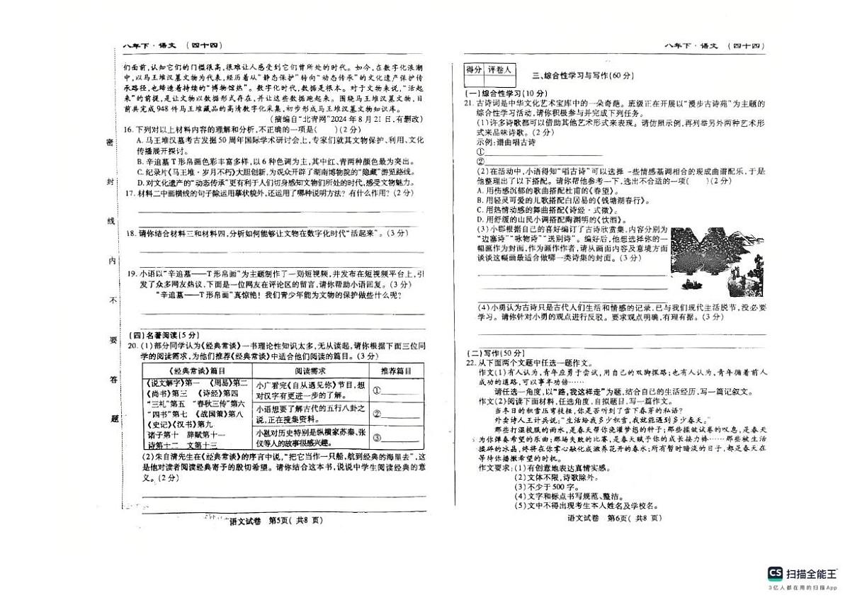 吉林省松原市前郭尔罗斯蒙古族自治县六校联考2024-2025学年八年级下学期5月期中语文试题（pdf版含答案）第3页