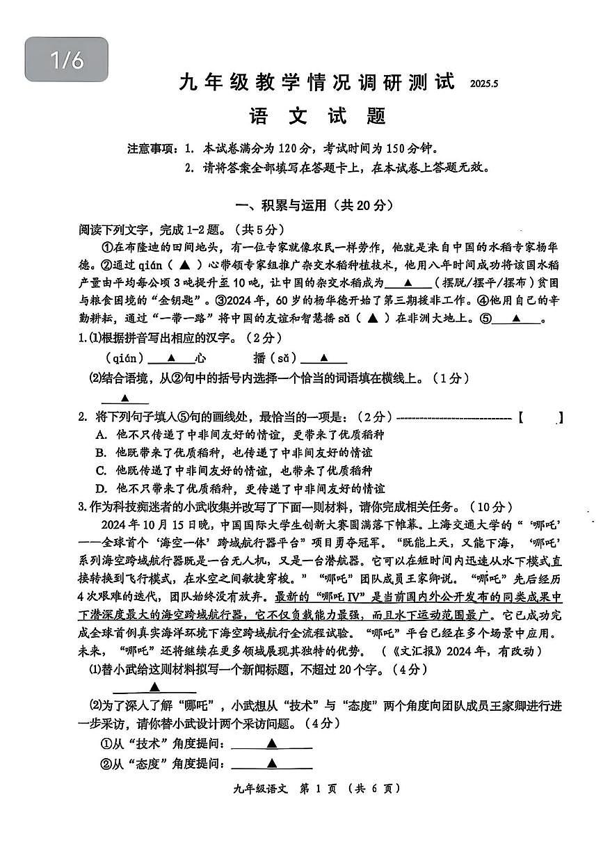 2025年江苏省常州市中考一模语文试题（pdf版含答案）第1页