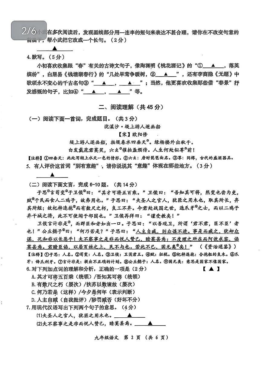 2025年江苏省常州市中考一模语文试题（pdf版含答案）第2页