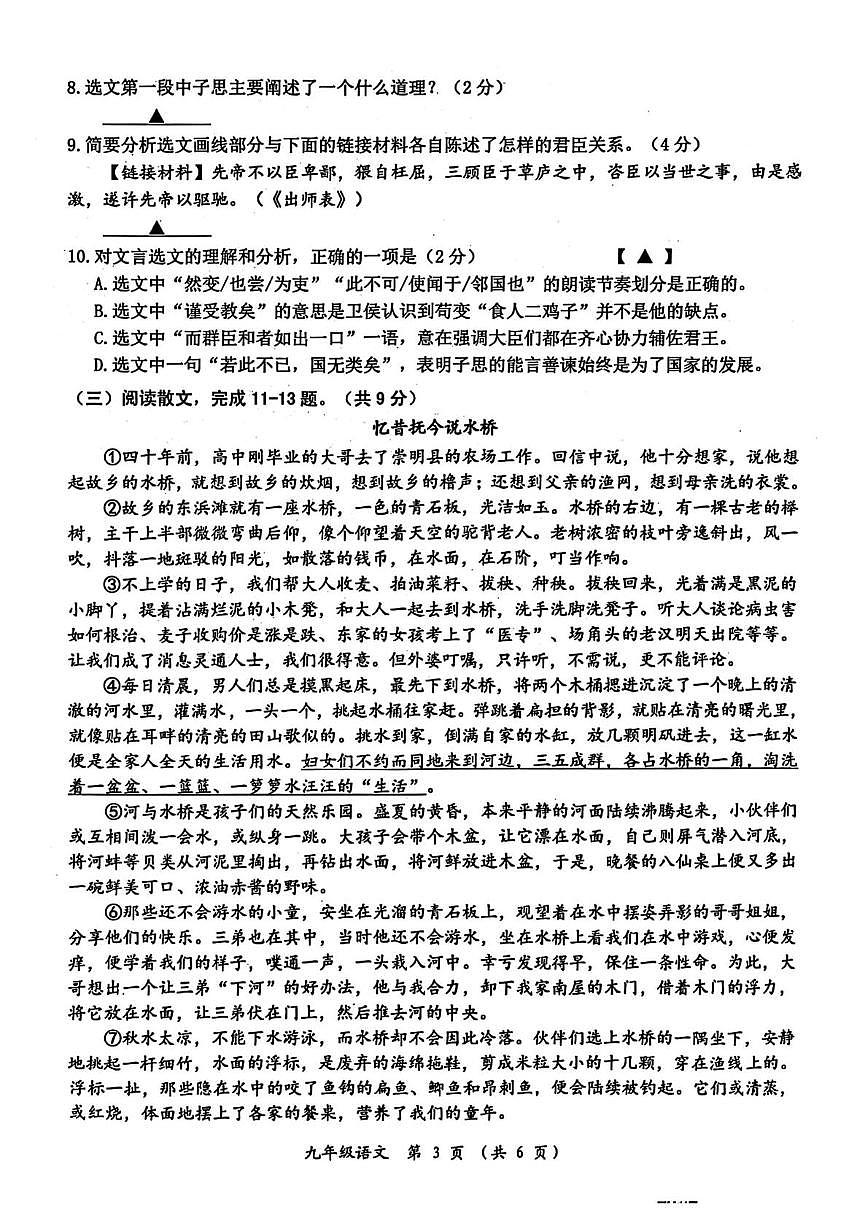 2025年江苏省常州市中考一模语文试题（pdf版含答案）第3页