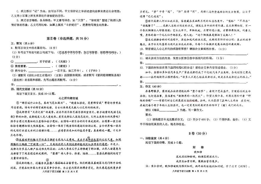 四川省成都市锦江区四川师范大学附属中学教育集团2024-2025学年八年级下学期期中考试语文试题（图片版含答案）第2页
