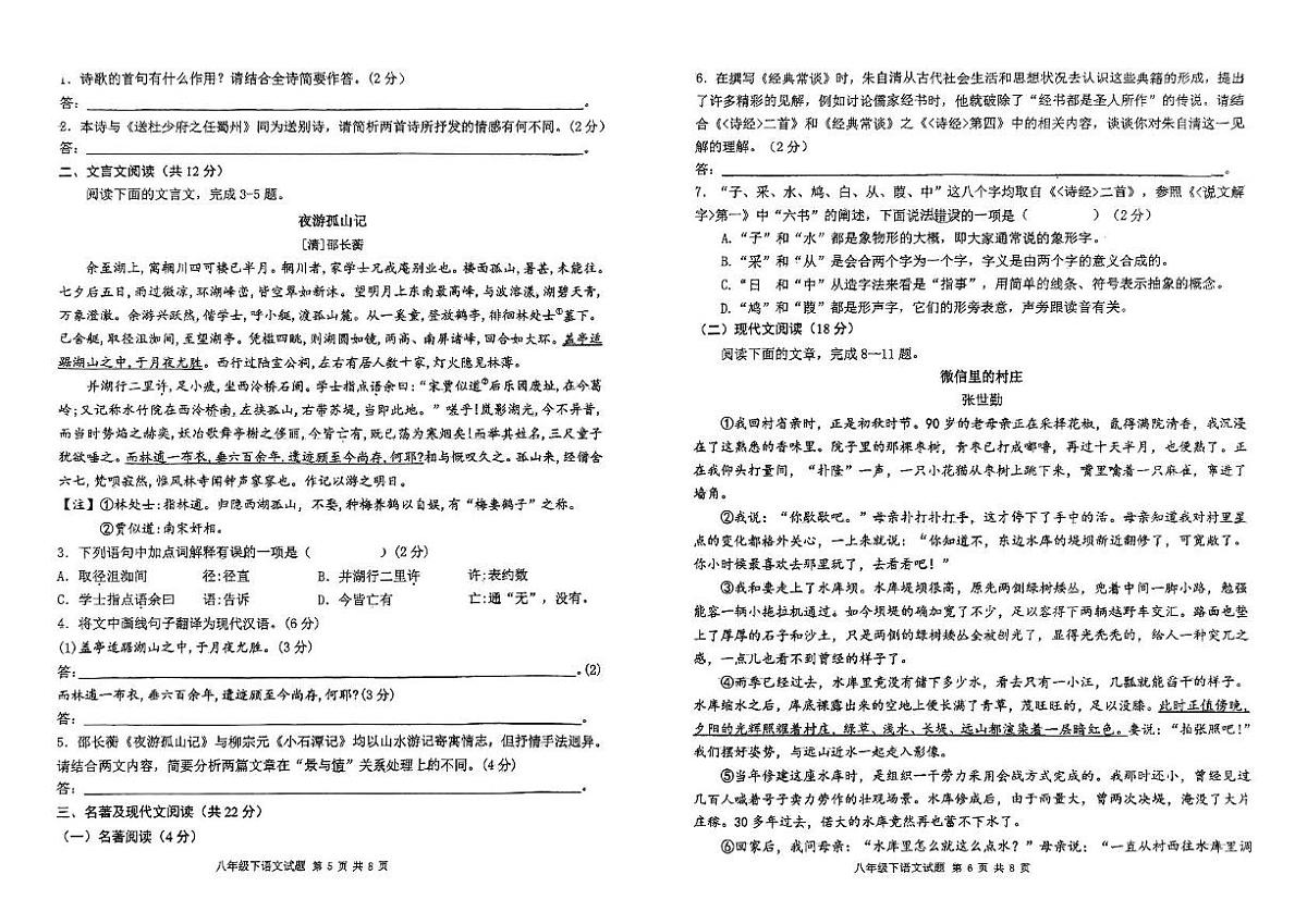 四川省成都市锦江区四川师范大学附属中学教育集团2024-2025学年八年级下学期期中考试语文试题（图片版含答案）第3页