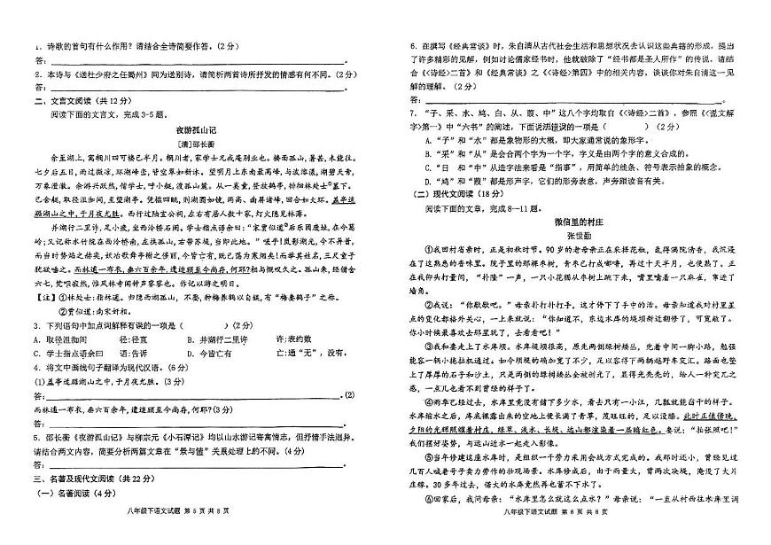 四川省成都市锦江区四川师范大学附属中学教育集团2024-2025学年八年级下学期期中考试语文试题（图片版含答案）第3页