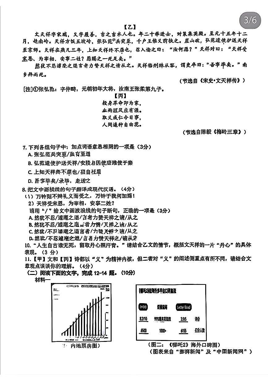 广东省佛山市禅城区2025年九年级语文二模试卷（pdf版含解析）第3页