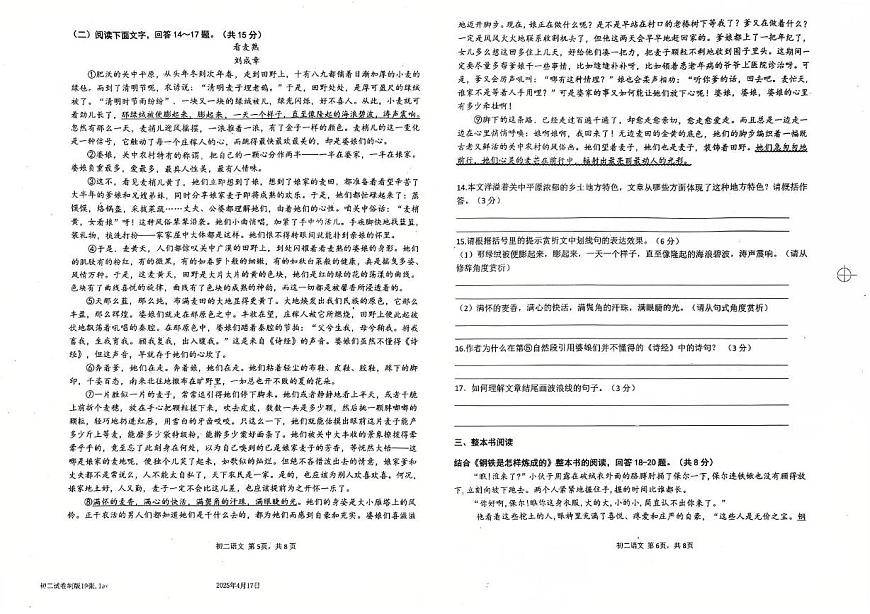 河北省石家庄市第四十一中学2024-2025学年八年级下学期期中考试语文试题（pdf版含答案）第3页