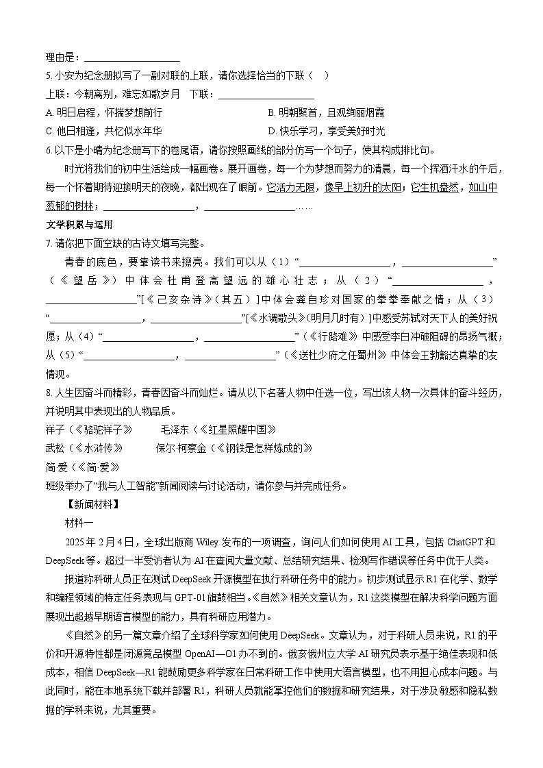 青海省海东市2025年中考语文一模试卷（含答案）第2页