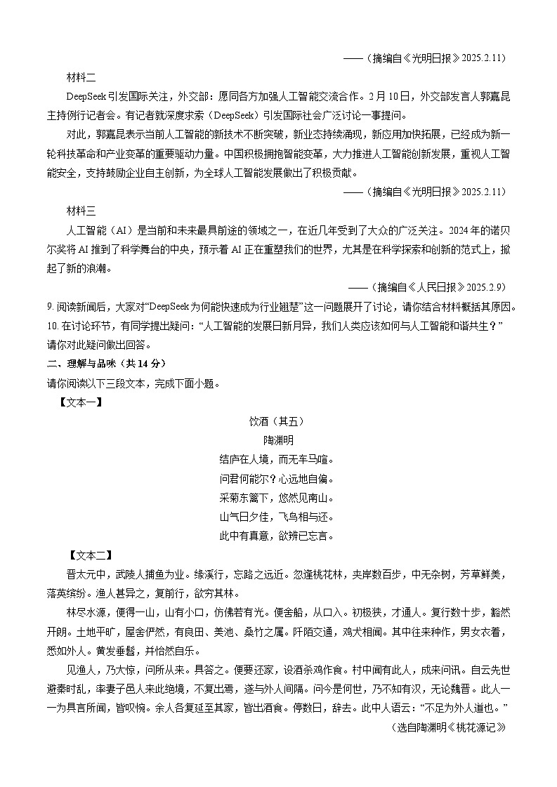青海省海东市2025年中考语文一模试卷（含答案）第3页