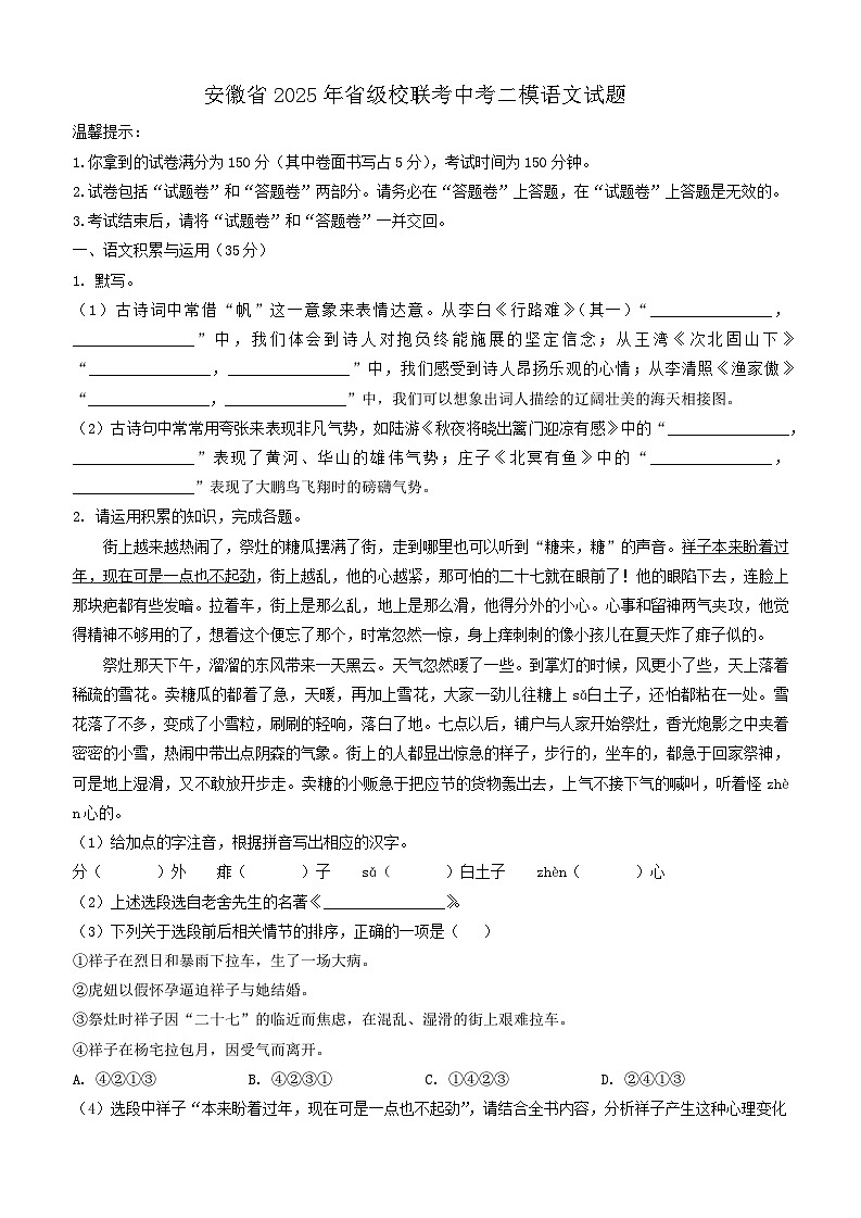 安徽省2025年省级校联考中考二模语文试题（含答案）第1页