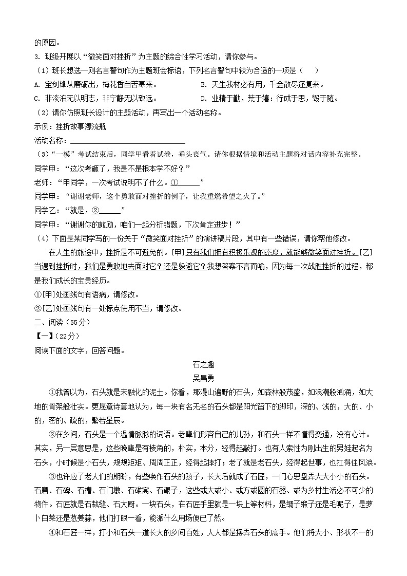 安徽省2025年省级校联考中考二模语文试题（含答案）第2页