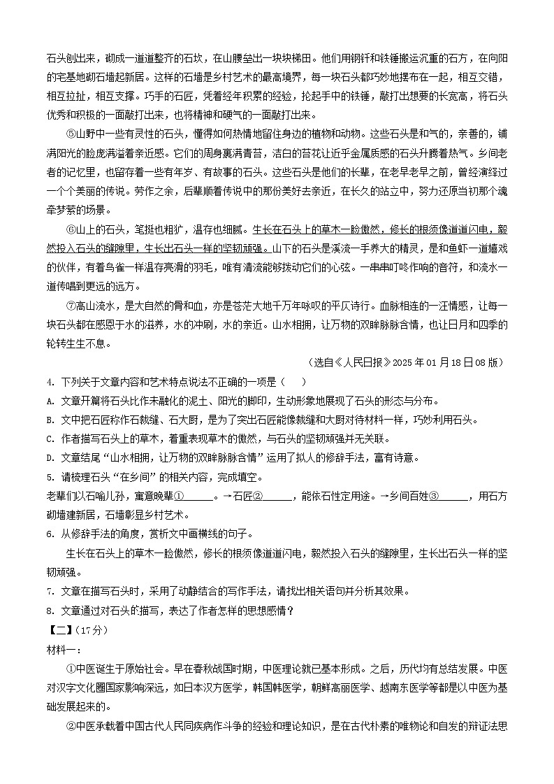 安徽省2025年省级校联考中考二模语文试题（含答案）第3页
