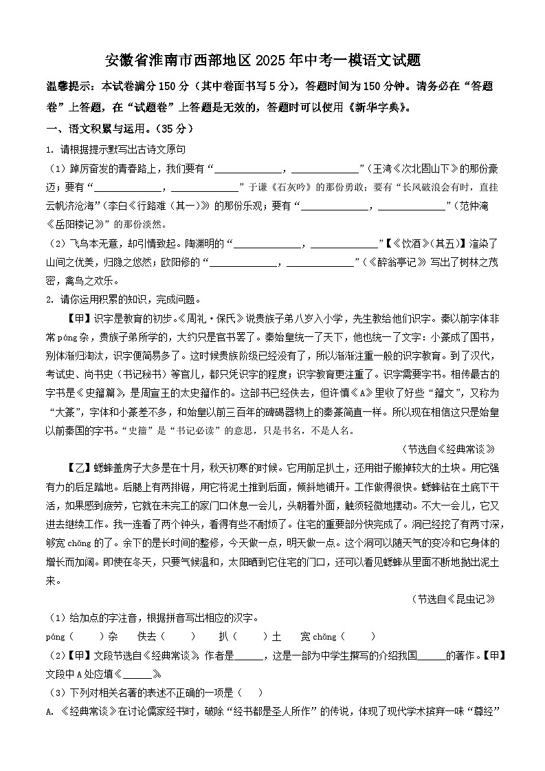 安徽省淮南市西部地区2025年中考一模语文试题（含答案）第1页