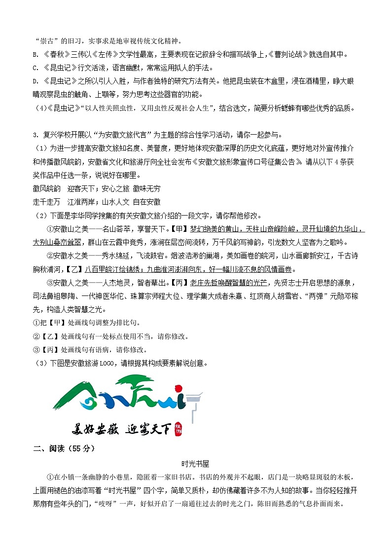 安徽省淮南市西部地区2025年中考一模语文试题（含答案）第2页