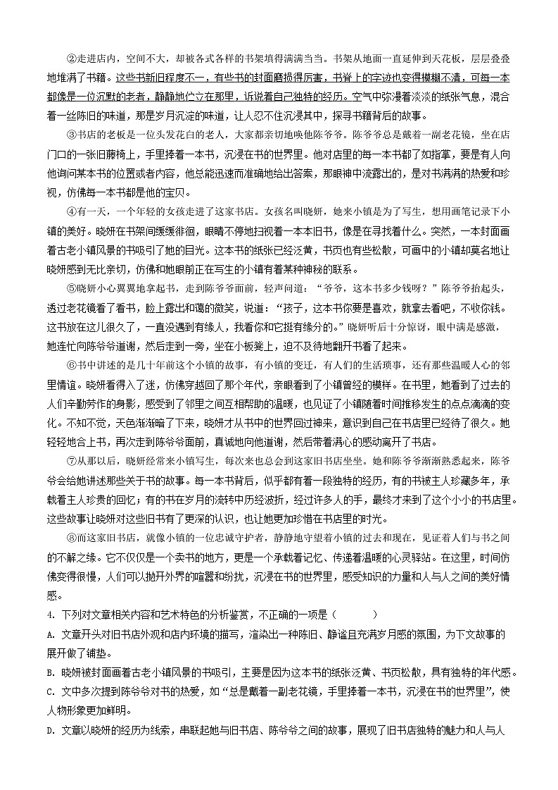 安徽省淮南市西部地区2025年中考一模语文试题（含答案）第3页