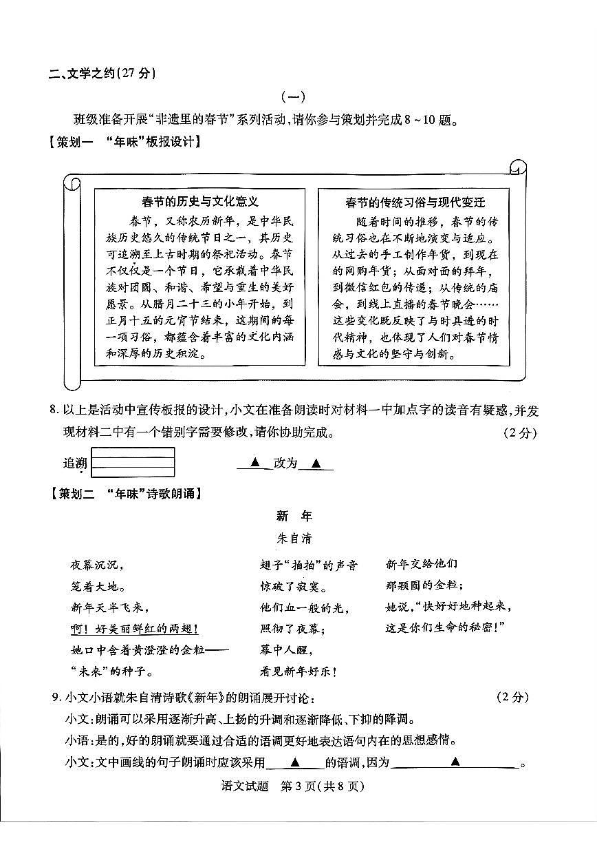 山西省运城市2024一2025学年第二学期九年级学业质量监测语文试卷（PDF版，含答案）第3页
