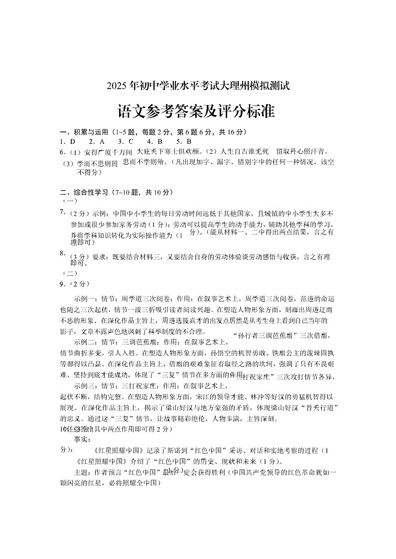 2025年初中学业水平考试大理州模拟试题语文答案第1页